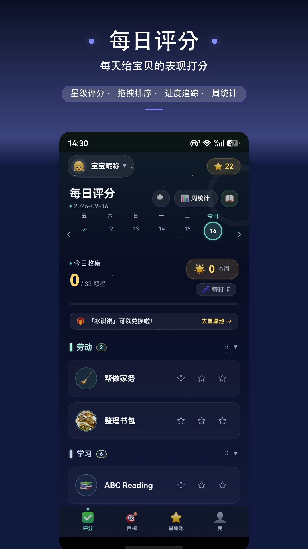 每日打卡评分介绍图